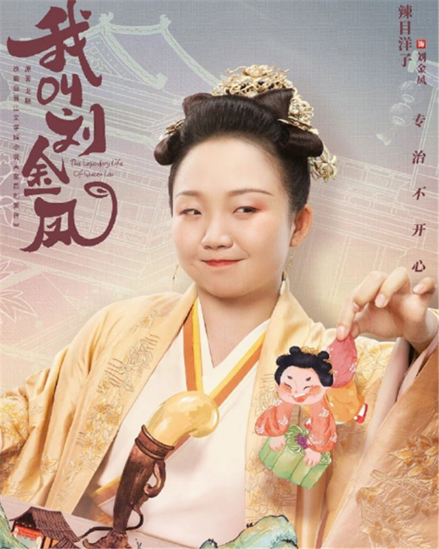 日本文化|《我叫刘金凤》未播就翻车，服化道全面倭化，网友举报要求禁播