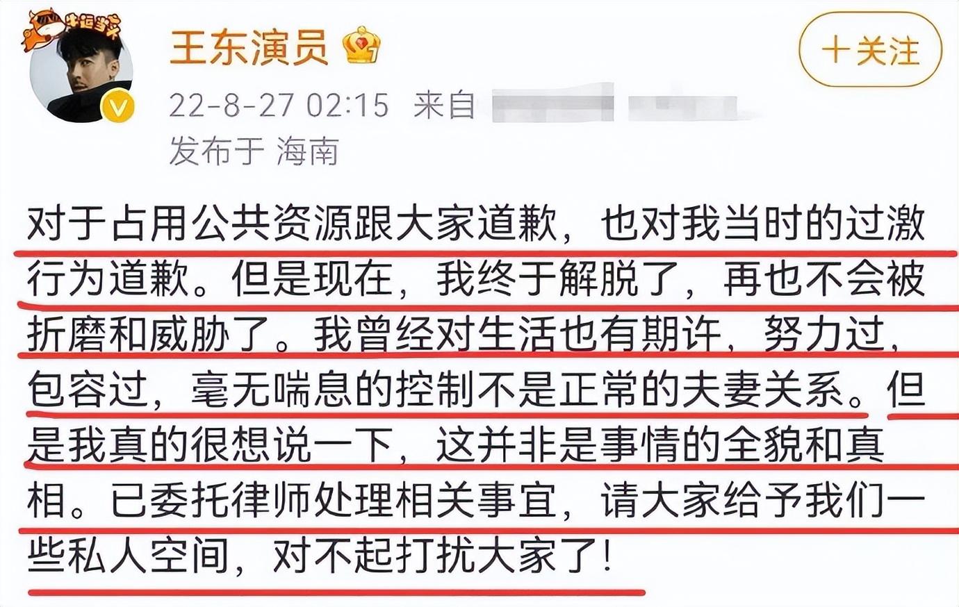妻子再发文控诉演员王东, 称其交不起电费还借钱交抚养费