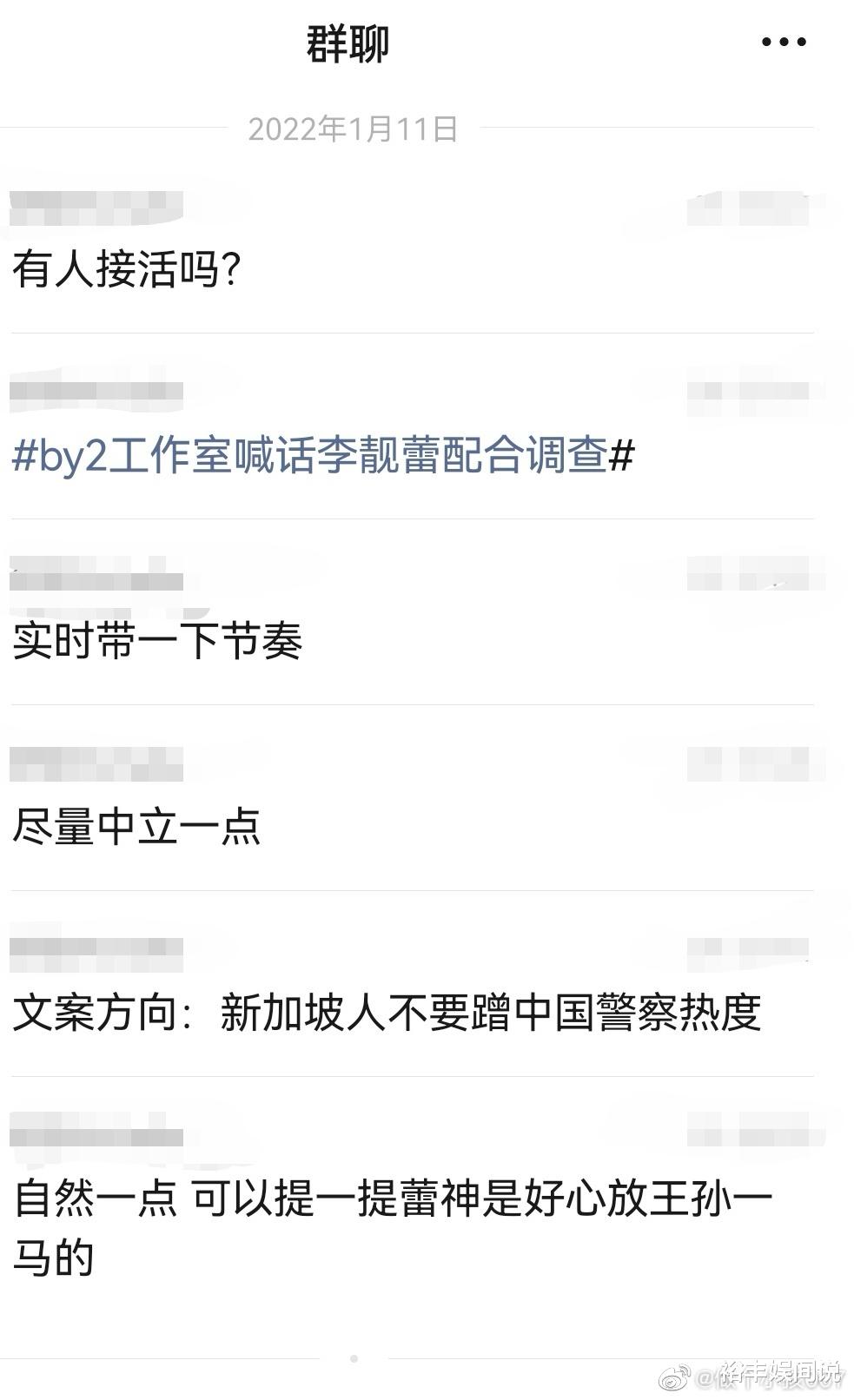 李靓蕾|Yumi闺蜜在线放证据，质疑李靓蕾疑似花钱制造话题，群聊截图曝光