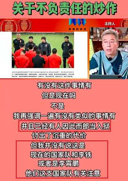 男足|曝中国男足“罪人”已入狱！刘建宏紧急解释，与李铁李霄鹏无关