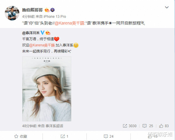 陈钰琪|吴千语庆祝加盟新公司，男友施伯雄谐音梗秀恩爱：语你伯头到老