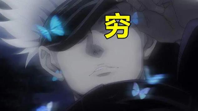 日本动漫|因为一部《咒术回战》二创作品，日本网友明白到“日本正在变穷”