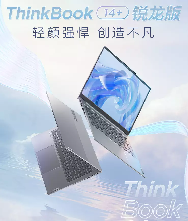 联想|翻车了，又没有完全翻车：联想thinkbook14+锐龙版简单上手及吐槽