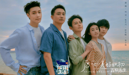 向往的生活6|《向往的生活6》开播，黄磊何炅张艺兴再聚首，四位特殊成员回归