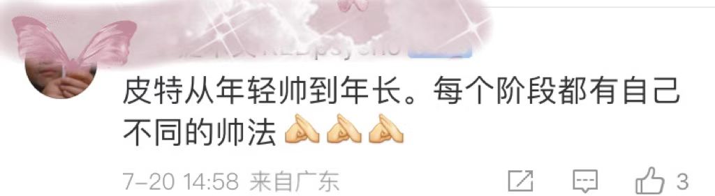 布拉德·皮特|59岁布拉德·皮特亮相洒脱不羁，魅力无限，比小27岁快银清爽太多