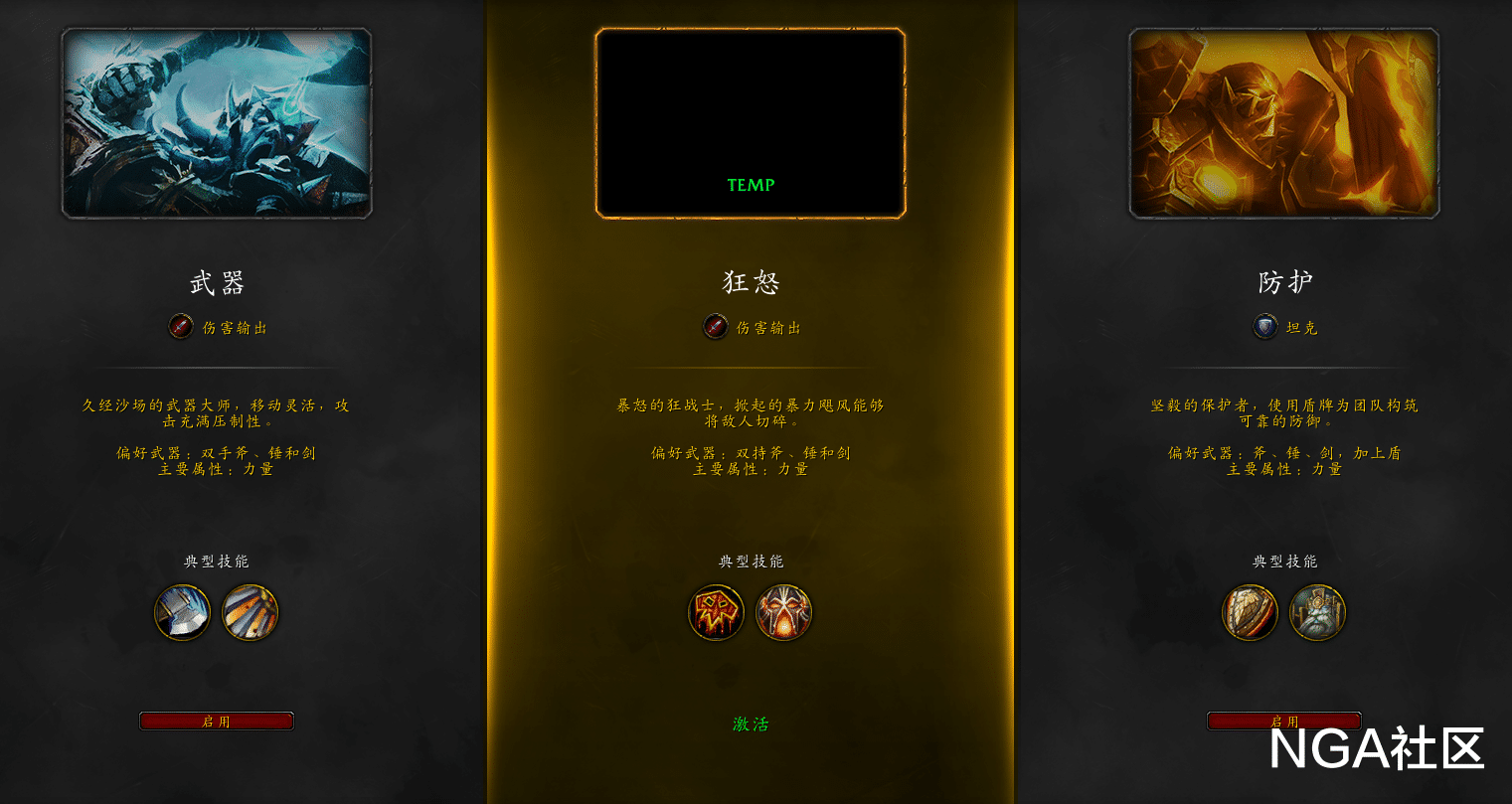 魔兽世界|魔兽世界10.0巨龙时代:全职业天赋树海报浏览