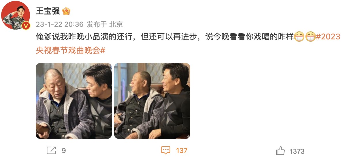 王宝强|王宝强罕见晒父亲，春晚小品获爸爸肯定，母亲去世后父子相互取暖