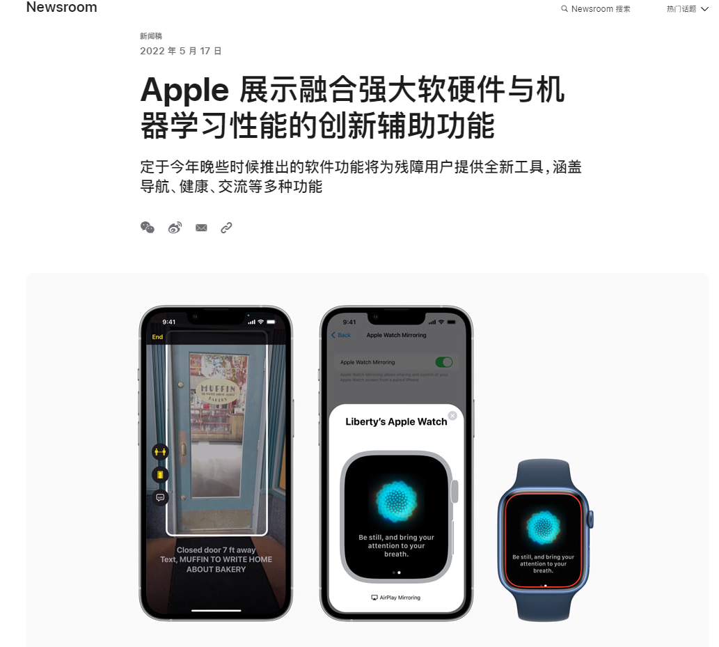 苹果|苹果公布 iOS16 细节，门检测、Apple Watch 镜像、实时字幕