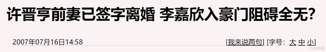 李嘉欣|“金牌小三”李嘉欣的连环情史