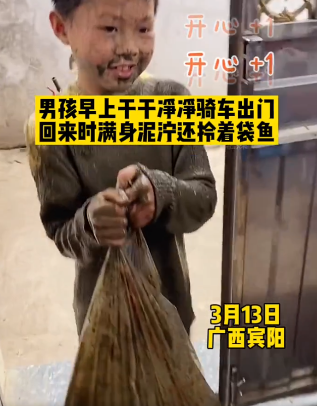广西|早晨出门干干净净, 回来变成小泥猴, 广西一男孩捞完鱼家长满脸无奈