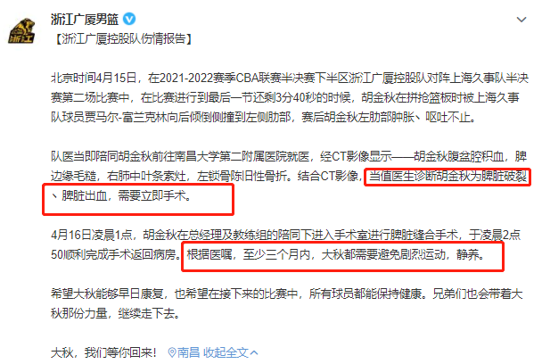 广厦男篮|再见广厦！MVP重伤，脾脏破裂+赛季报销+三个月不能打球，辽宁夺冠没悬念