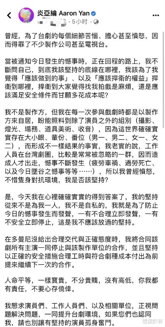 炎亚纶|《初拥》拍摄遇意外，两名工作人员坠谷身亡，主演炎亚纶出面发声