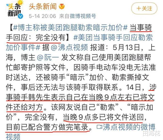 外卖小哥|上海外卖小哥被曝勒索用户，真相令人震怒