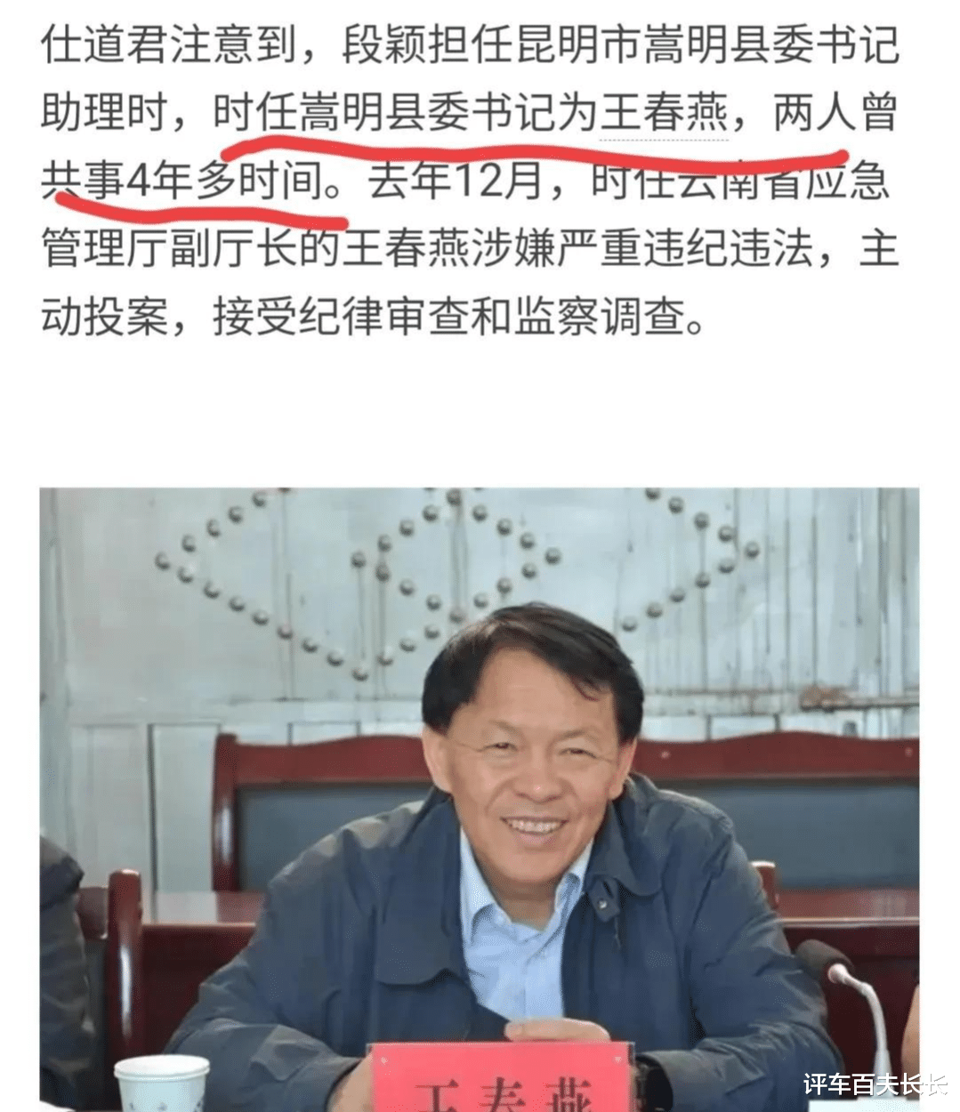 县委书记|神秘大学大长腿，段颖当县长之后高龄嫁人，为博厅级狠摘婚戒