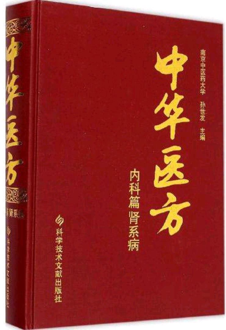 臀部|中医文献专家孙世发,穷15年之功,编撰《中华医方》收到众多好评