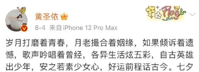 电影|黄圣依连发32条微博，此前还发过藏头诗，被认为是离婚文案！