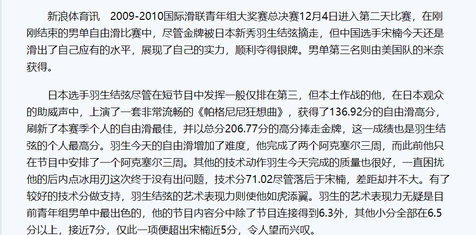 宋楠|花滑选手宋楠晒照，是羽生结弦抱着转圈圈的人！少年的友情太珍贵