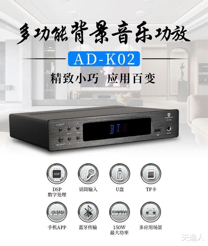 |AD-K02多功能背景音乐功放：精致小巧，应用百变