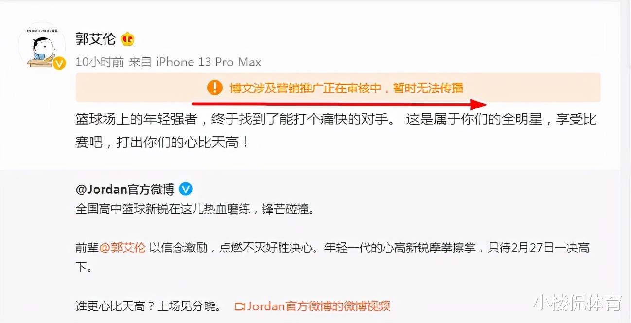 郭艾伦|郭艾伦，深夜发声，因内容有问题，无法传播