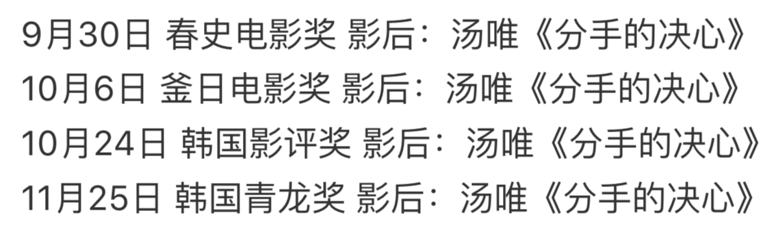 汤唯 汤唯获韩国第43届青龙奖影后，全程用中文发言，系青龙史第一位外国影后