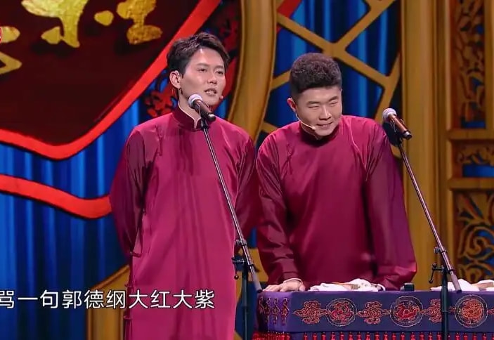 郭德纲|“骂一句郭德纲大红大紫”，典型掩耳盗铃，本质是个伪命题