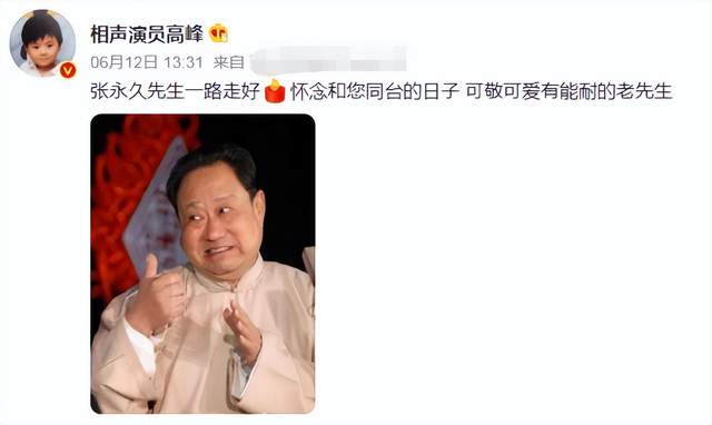 相声|相声界再传噩耗！杨少华徒弟张永久去世，享年78岁曾搭档郭德纲