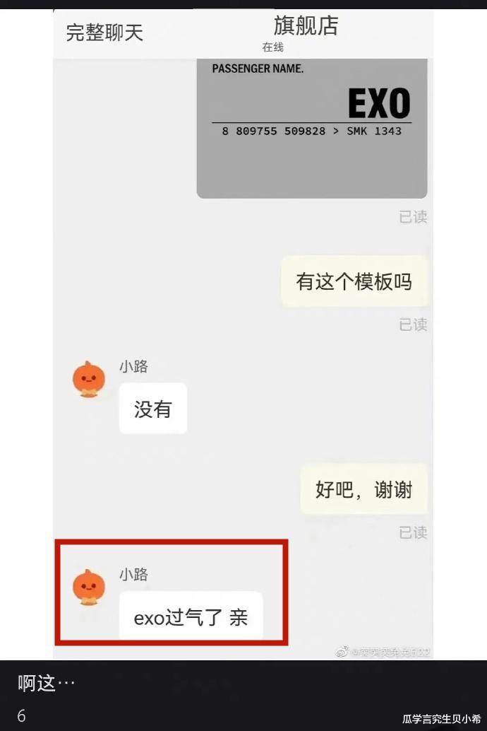 客服|客服说了句“EXO过气”被开除，是粉丝太霸道，还是客服情商低？