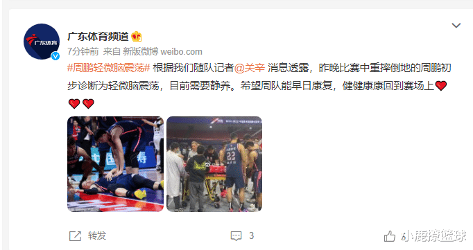 周鹏|广东宏远最新消息！周鹏伤病报告正式出炉，确定缺席G3生死之战