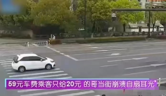 浙江杭州,乘客59元车费只给20元,的哥崩溃马路自扇耳光报警