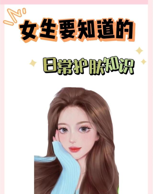护肤 护肤有哪些常识？