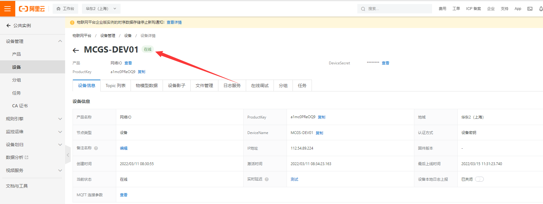 阿里巴巴|【使用教程】串口服务器接入阿里云物模型