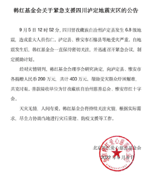 四川省|四川地震明星捐款金额曝光,韩红基金会捐款400万,李宇春让人泪目