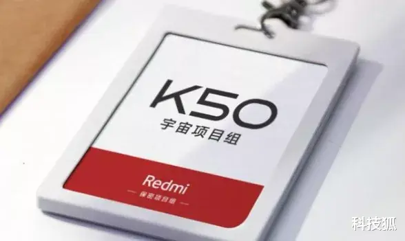 红米手机|红米 K50 “跑车”来了,价格只要 1999