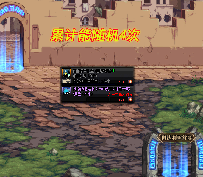 商洛|DNF：攻坚商店“自选白金”选择有技巧！选对职业，毕业几率会更高