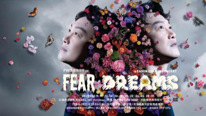 陈奕迅|陈奕迅4场加场门票3个钟卖完，黄牛最高成交价炒到过万一张