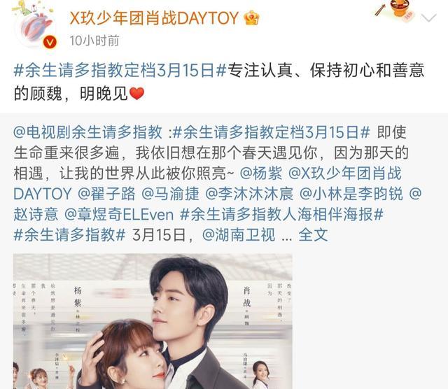 肖战|肖战亲自官宣，余生请多指教明日开播，会员却不用着急充