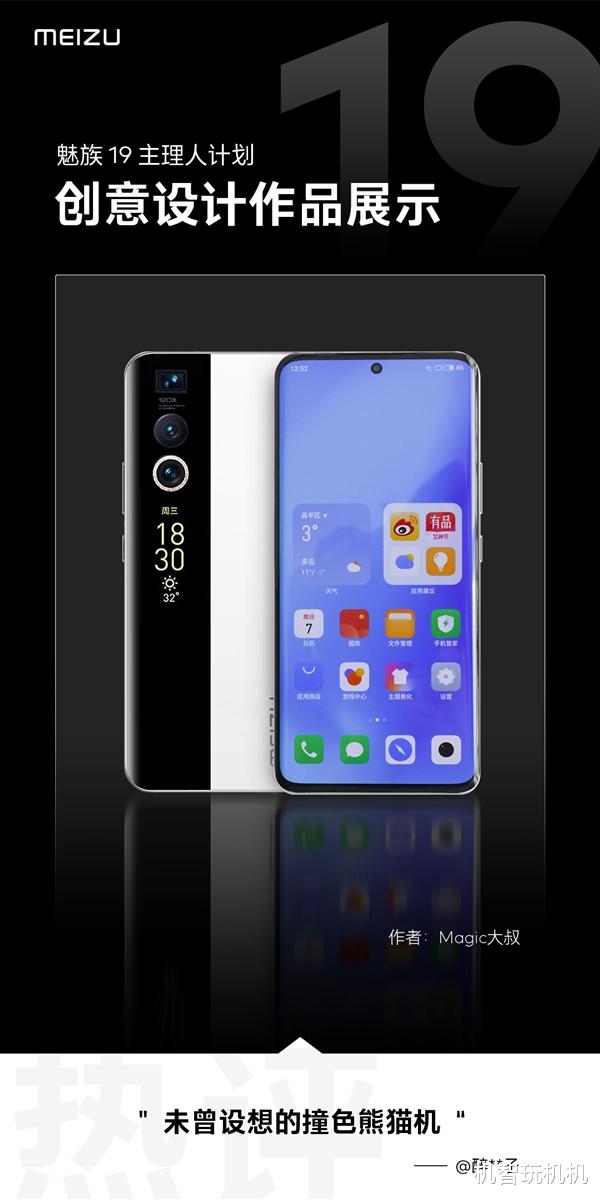 魅族|官方放出三款魅族19外观照:画屏+熊猫撞色颜值极高!