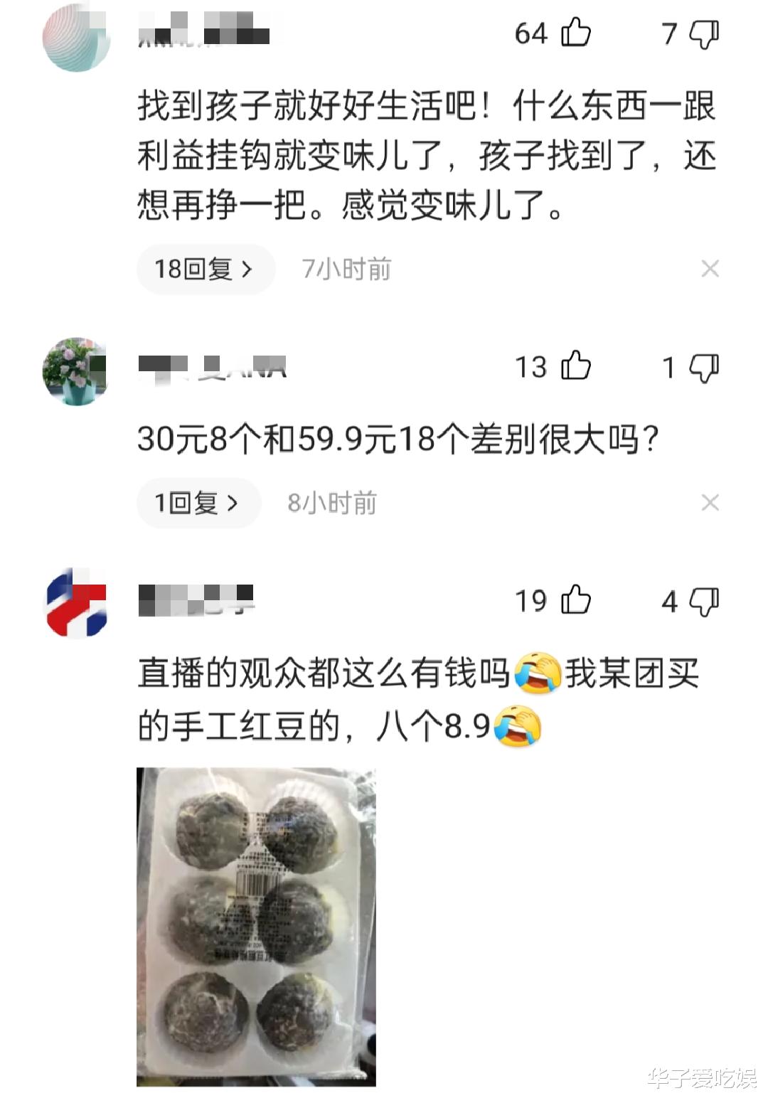 直播带货|寻亲大会成流量大会，孙海洋直播带货爆单，网友直言：变味了！