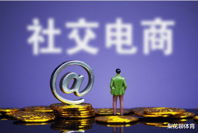 移动互联网|社交电商倒下，推客站起来了：幸存于直播电商风口，从月赚一万到年入百万