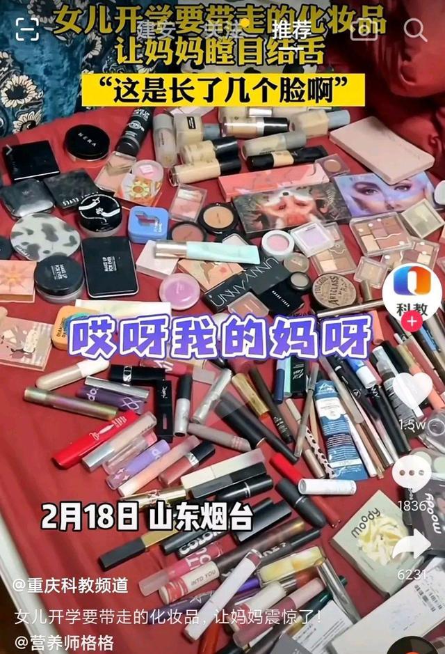 化妆品 女儿开学要带走化妆品,妈妈一看惊呆了,这要长几张脸啊?