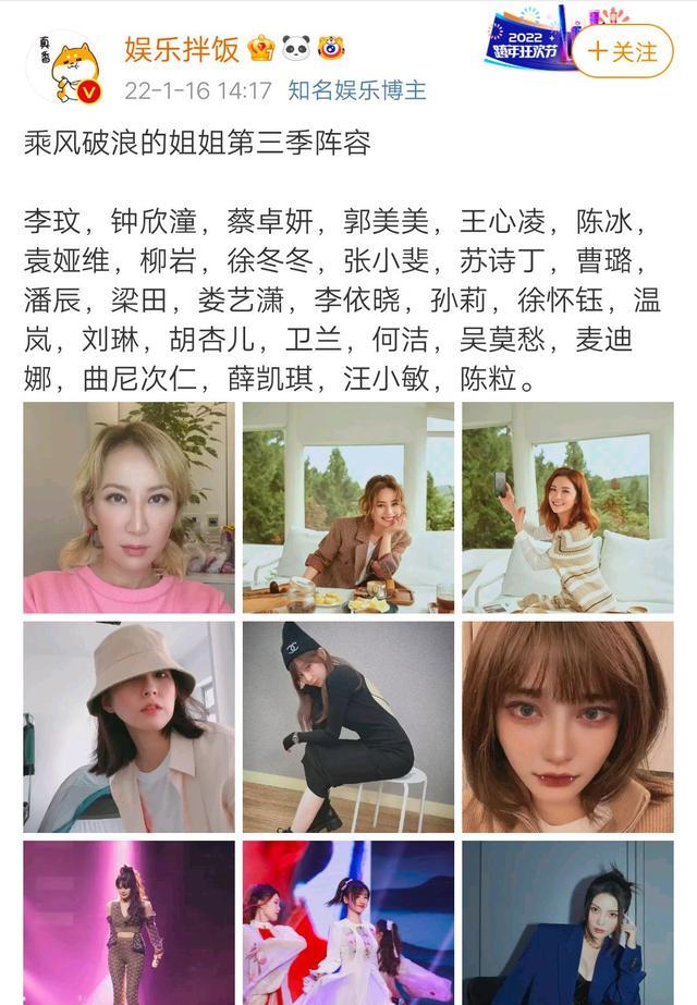 浪姐3|百万粉丝博主网曝《浪姐3》嘉宾名单,有三人首次出现,可信度高