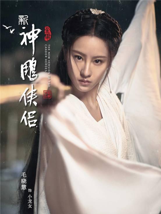 神雕侠侣|佟梦实携手毛晓慧演绎新《神雕侠侣》即将播出,你会追吗?