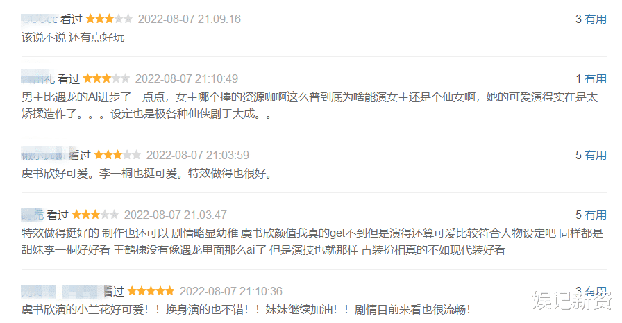 苍兰诀|虞书欣《苍兰诀》首播，实时热度进入猫眼前五，第一波评论出炉！