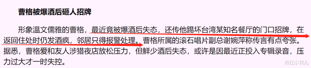 曹格|曹格,要被打脸多少次,才算完