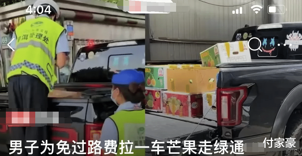 西藏|聪明绝顶！男子自驾西藏返程嫌过路费太贵，就拉了12箱芒果走绿通，没想到还成功通行了！