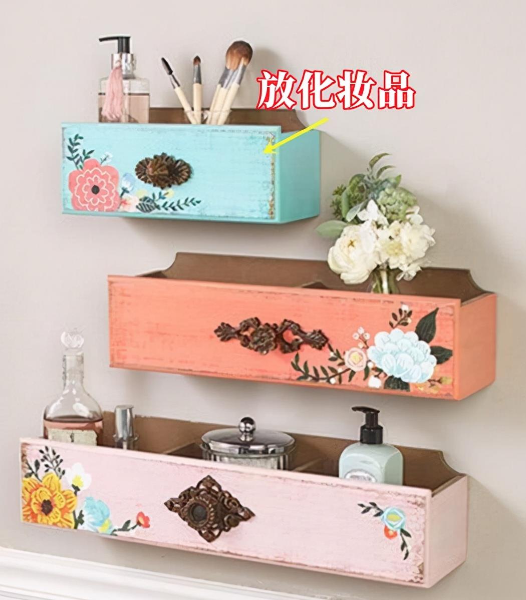 家里旧柜子别忙着扔，抽屉拆出来，还能挂墙上当置物板用！
