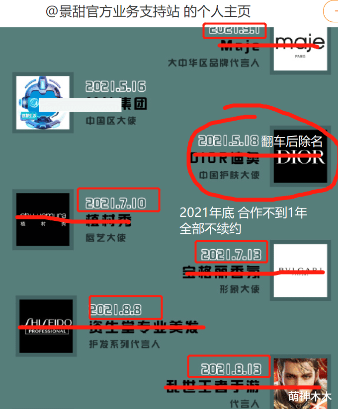 景甜|景甜遭两大品牌除名,2021年就有6个代言不续约,商业价值崩盘