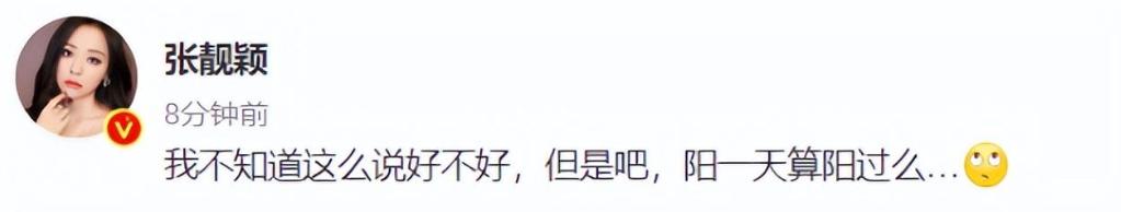 张靓颖|岳云鹏阳了成放屁大王，杨颖因逛夜店变阳，张靓颖为演出主动求阳
