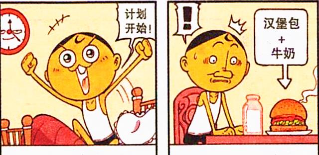 完美计划|奋豆订立完美计划，上知天文下知地理，迎娶“女神”不是梦？