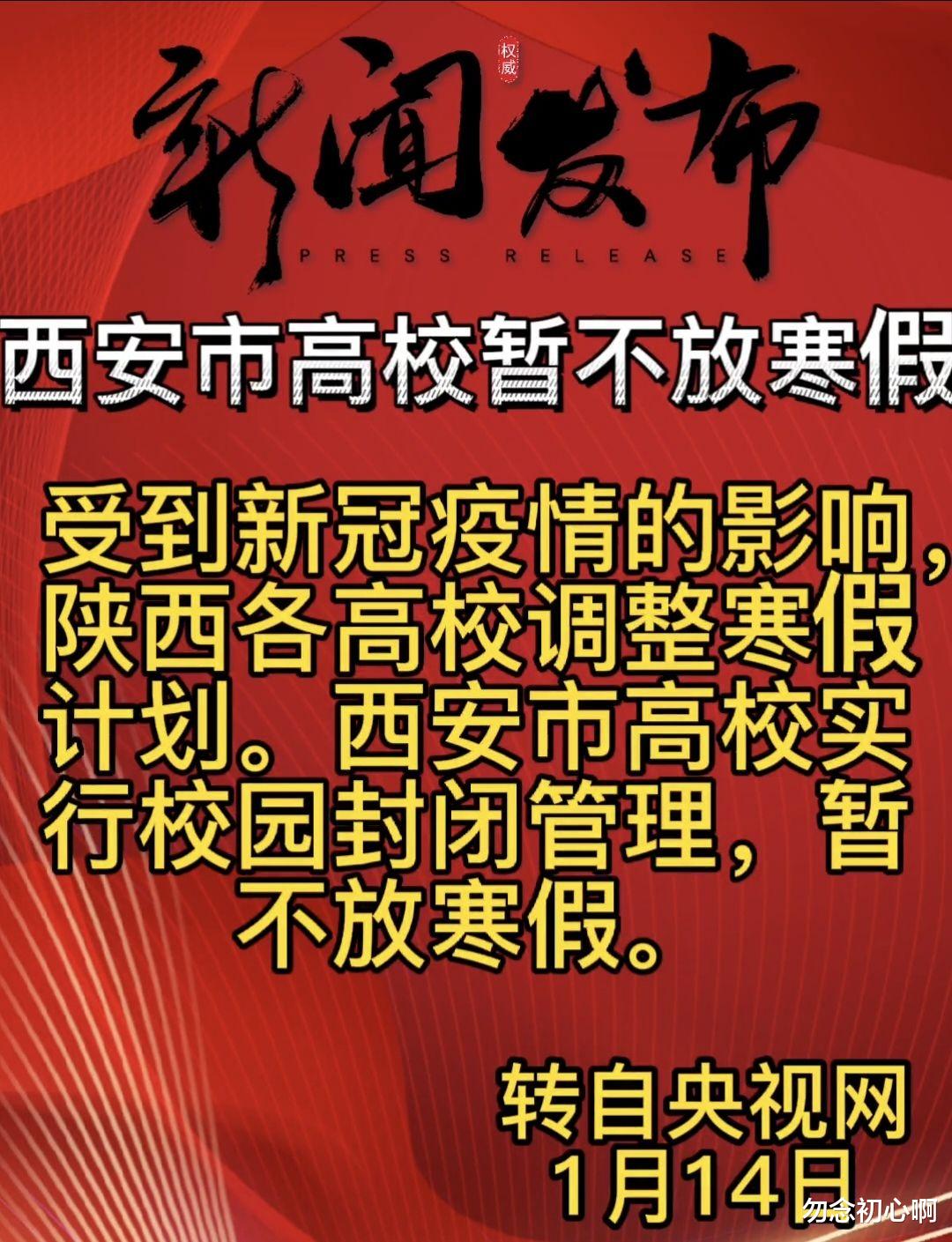 建筑学院|被疫情暂缓放寒假的西安大学生在干嘛？网友：但愿别全班一起守岁